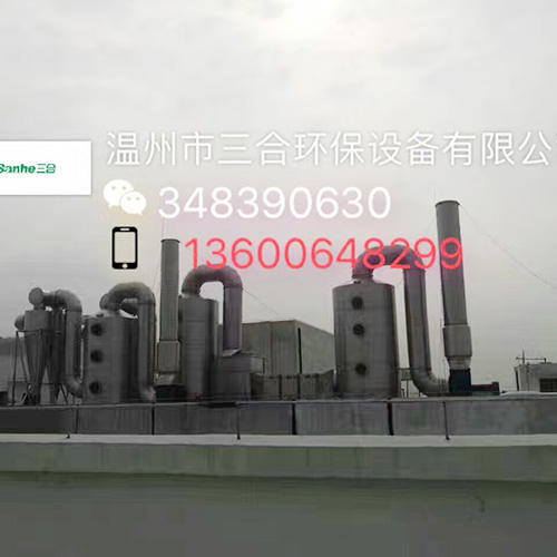 工業噴涂vocs廢氣處理設備